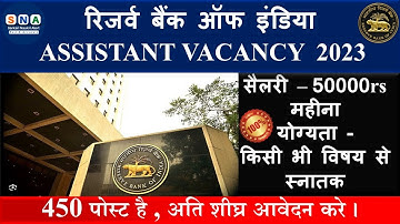 RBI Assistant 2023 Notification | RBI Assistant 2023 | RBI Assistant Salary #rbiassistant2023