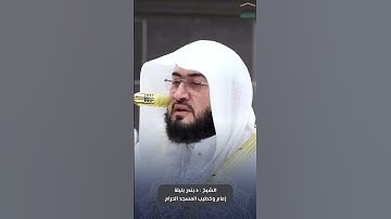 ‏ما تيسر من ⁧ #سورة_هود ⁩ للشيخ ⁧ #بندر_بليلة ⁩ من ⁧ #المسجد_الحرام ⁩#رمضان ١٤٤٦ هـ‏⁧ #صدى_القرآن ⁩