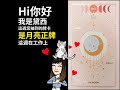 月亮 正位 月亮 正位