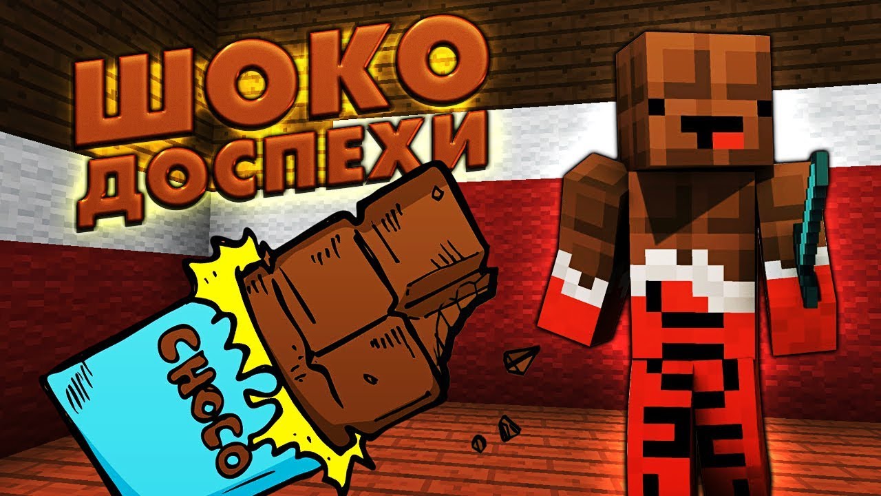 Шоколадка леня майнкрафт. Шоколад в МАЙНКРАФТЕ. Шоколадка НУБИК В Minecraft. Леня шоколадный в МАЙНКРАФТЕ.