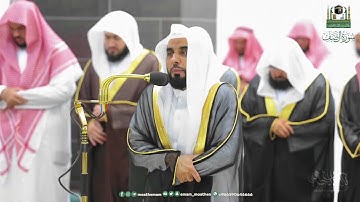 تلاوة جميلة لـ سورتي الصف والجمعة للشيخ د. #عبدالله_الجهني | تراويح ليلة 28 رمضان 1444هـ.