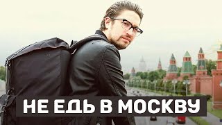 Стоит ли переезжать в Москву на заработки?