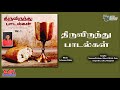 Bali Peedathil || Tamil Gospel Thiruvirundhu Paadal ||Holy Communion Song ||Swaroop Krishnan|| JDMM Mp3 Song