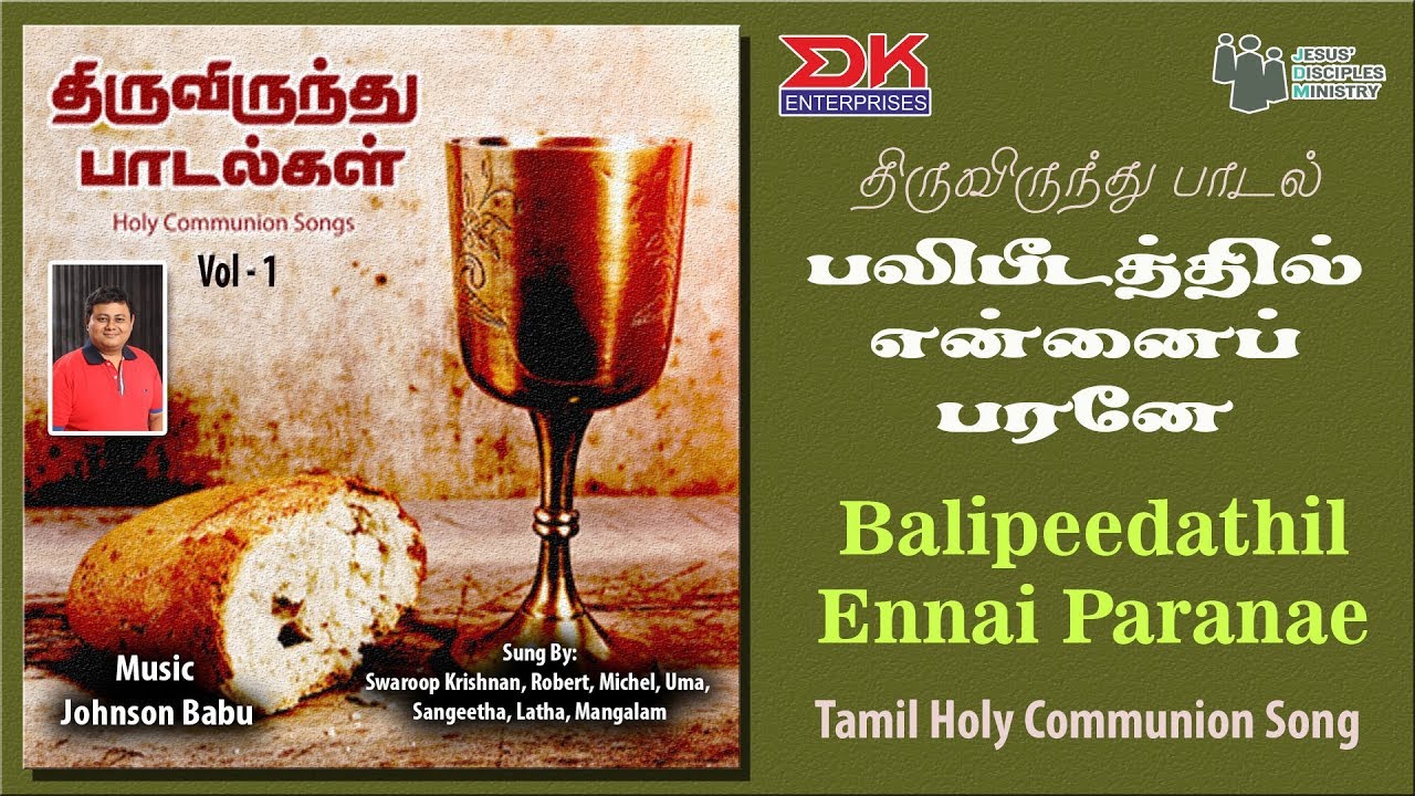 Bali Peedathil || Tamil Gospel Thiruvirundhu Paadal ||Holy Communion Song ||Swaroop Krishnan|| JDMM