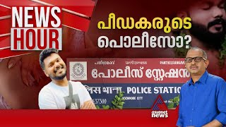 നവവധുവിനെ പൊലീസ് സംശയിച്ചതെന്തിന് ? പ്രതിക്ക് രക്ഷപ്പെടാൻ സൗകര്യമൊരുക്കിയോ ? |News Hour 15 May 2024