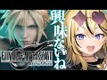 【FF7R】ギャルが人生はじめてのFINAL FANTASY💛全力で実況するぞおおおおお！！！【成海ミャオ / #ミクスト】