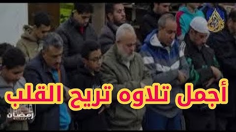 أجمل تلاوه رائعه جدا وهادئه تريح القلب صوته بيوصل للقلب علاطول❤#قران_كريم   " الشيخ تامر الشاذلى