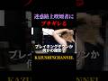 絶対にやってはいけない行為をする不良 #shorts #shortvideo #youtubeshorts