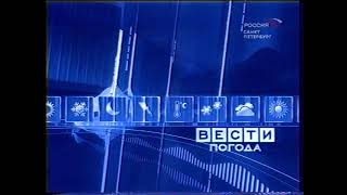 Вести -Погода (Гтрк Санкт-Петербург 02.10.2005)