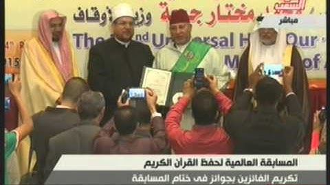 المسابقة العالمية لحفظ القرآن الكريم ج4 24-4-2015