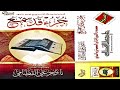 إصدار جزء قد سمع للشيخ ناصر القطامي من رمضان 1427هـ إصدار جزء قد سمع للشيخ ناصر القطامي من رمضان 1427هـ
