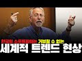 미국 명문 대학의 유명 교수, 한국의 먹방에 대해 논하다｜한국은 이제 부정할 수 없는 세계적 트렌드입니다