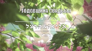 Праздник для двоих|Годовщина свадьбы Праздник для двоих|Годовщина свадьбы