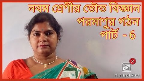 ATOMIC STRUCTURE/পরমানুর গঠন part - 6 class ix WBBSE physical science atomic number and mass number