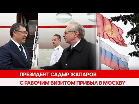 Президент Садыр Жапаров