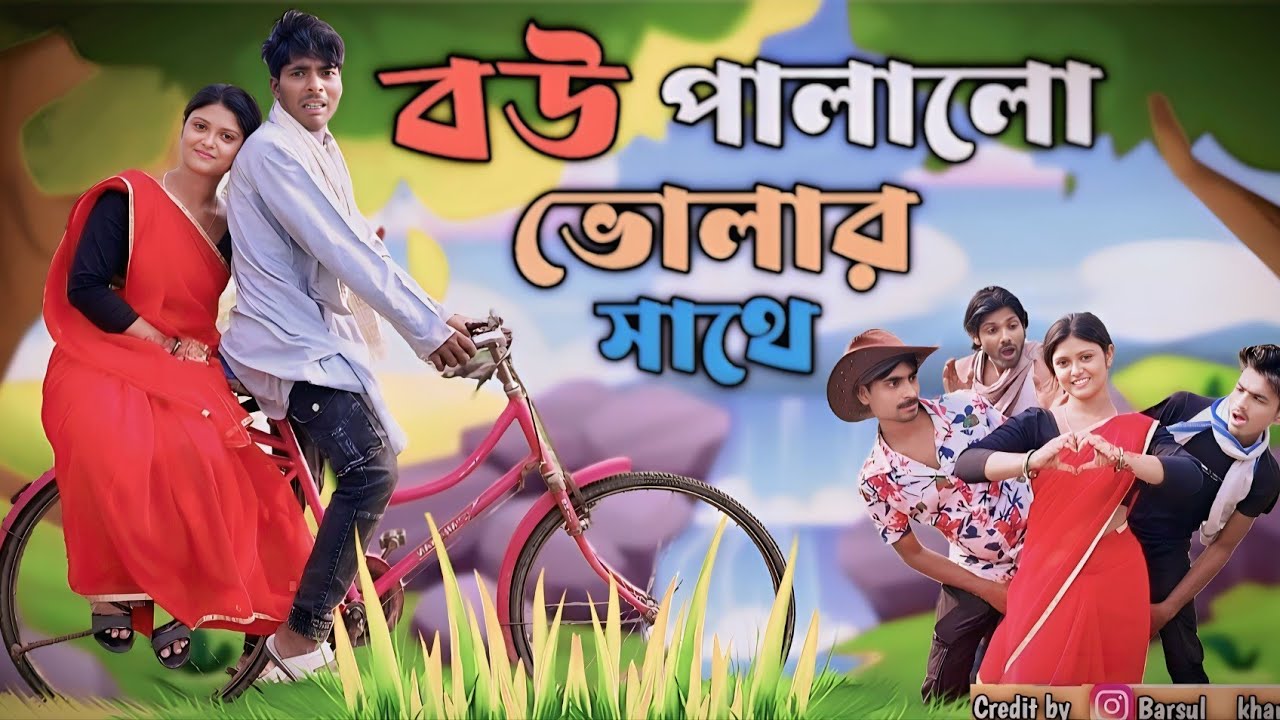 বউ পালালো ভোলার সাথে | Morjina  Natok | new Mukhiyaji comedy Funny Video | 2023 Bangla  @mukyag