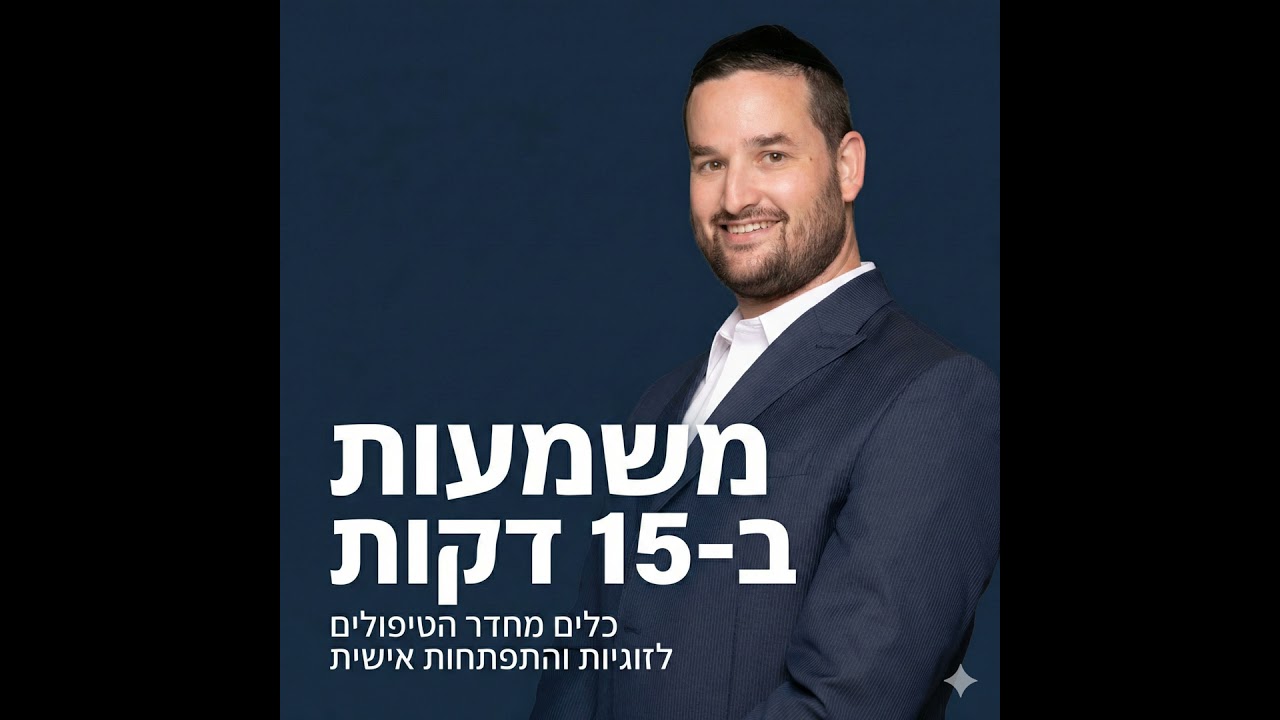 הנהג העיוור שיושב לכם בראש (ואיך לקחת לו את ההגה ב-15 דקות) 🚗