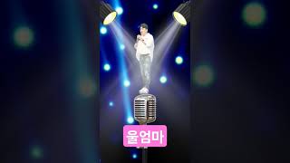 #권률#진성# 광수TV리허설#천사봉사단#울엄마
