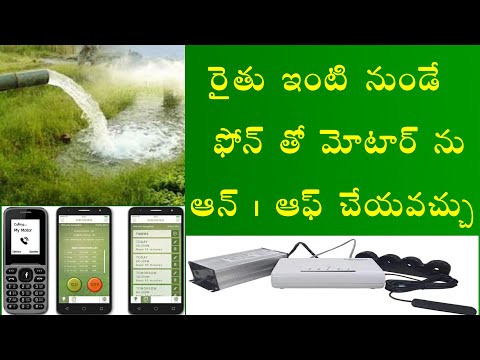 27 - రైతు ఇంటి నుండే ఫోన్ తో మోటార్ ను ఆన్, ఆఫ్ చేయవచ్చు Agriculture Motor control  Phone as Remote