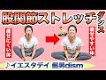 【髭男でストレッチ5分♪】大人気曲「イエスタデイ」に合わせて股関節ストレッチダンス踊ろぉおお!!