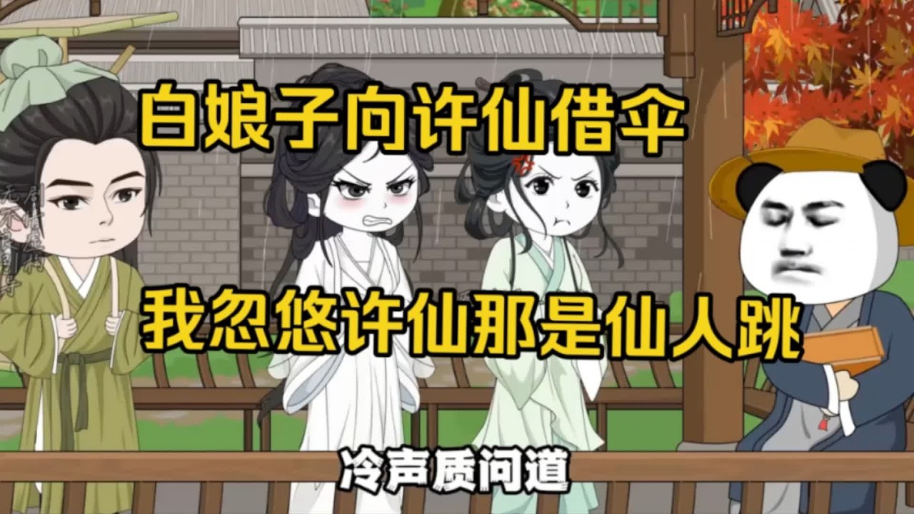 【一口气看完】白娘子向许仙借伞，我忽悠许仙那是仙人跳！只因我穿越到白蛇传成为药店学徒，脑海里却传入一道声音让他去拆散许仙白素贞……#夜一漫谈 #这个书生不对劲