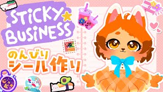 【Sticky Business】久しぶりにシール作り🐾どんなの作ろうかなぁ✨【まったり チルい】