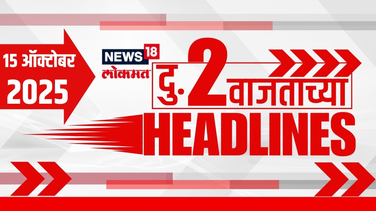 Top Headlines Today | 15 Oct 2025 | 1 PM | Marathi News | Thackeray Brothers | MVA | MNS | EC