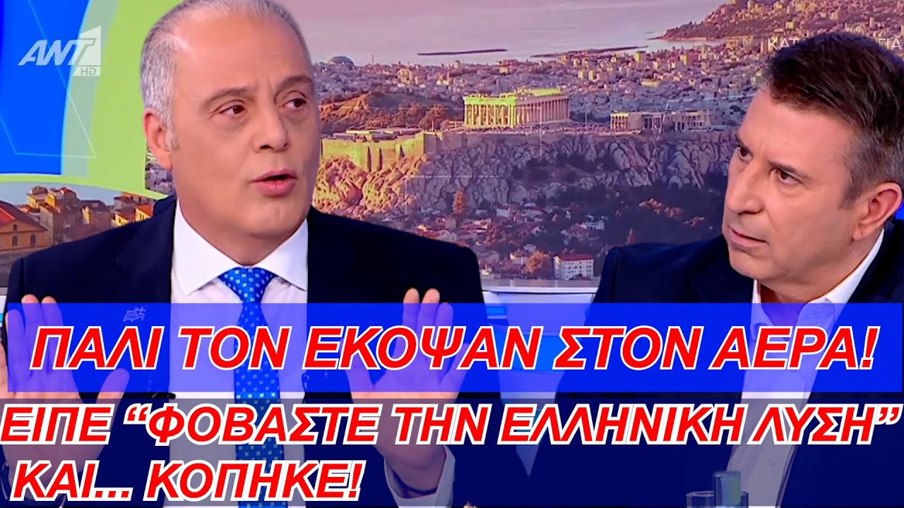Πάλι τον έκοψαν στον αέρα! Είπε: “Φοβάστε την Ελληνική Λύση!” και.. κόπηκε ! – Video