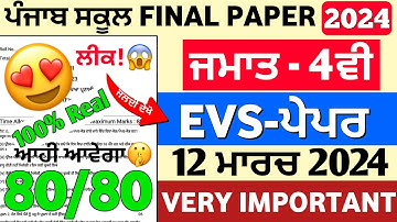 Pseb Class 4th Evs Paper|12 March 2024|Final Board Exam 2024|Class 4th EvsPaper 2024