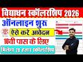 vidyadhan scholarship 2026 apply online | 10th Pass Scholarship Online Form 2026