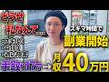 【密着】適応障害&スキルゼロでも副業で月40万稼ぐママさんに極意を聞いてきた。
