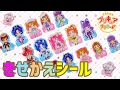 変身きせかえシール キラキラプリキュアアラモード 💛 キュアホイップたちが色んなお洋服にお着替え ☆ 玩具 おもちゃ PRECURE A LA MODE