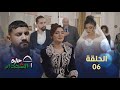 حارة الشهداء الحلقة 06 Harat Achohada Ep 06 