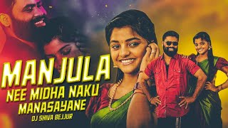 MANJULA NEE MIDHA NAKU MANASAYANE NEW FOLK SONG 2025 NEW FOLK SONG REMIX BY DJ SHIVA BEJJUR #DJREMIX