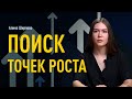 Поиск точек роста проекта. Инструменты для анализа сайта. Детальный анализ конкурентов