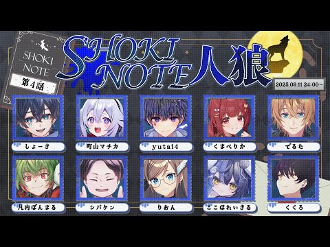 【DEATH NOTE Killer Within】ボクがキラだ【#しょきノート人狼 /#でるたちゃんねる】