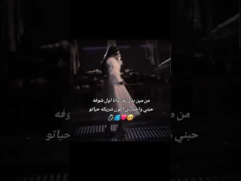 من مين بدي غار وانا اول شوفه حبني واختارني اكون شريكه حياتو حب حياتي امير قلبي وكل دنيتي