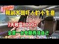 【停止内耗】失业宅家靠GPT 4o薅羊毛,三年存款80w💰!再也不用内卷了,不靠打工也能漂亮翻身!科技真的能改变命运!#tiktok #tiktok赚钱 #tiktok干货 #副业