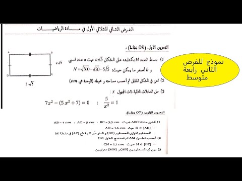 الفرض الثاني لسنة رابعة متوسط نموذج مقترح