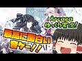 ゆっくり実況【Arcaea】最高に面白い音ゲー!! Arcaea!