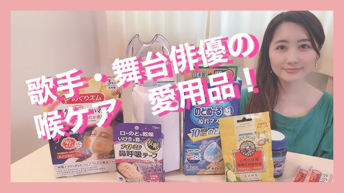 ご紹介シリーズ 必見 プロが推薦するのどケアグッズの効果がすごすぎた Youtube