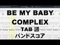BE MY BABY ギター ベース TAB  【 COMPLEX コンプレックス 】 バンドスコア ビーマイベイビー 吉川晃司 布袋寅泰