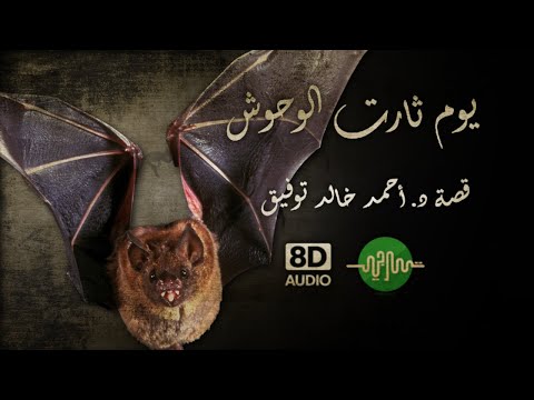 فيديو: الدراما النفسية - ما هو نوع الوحش غير المعروف؟