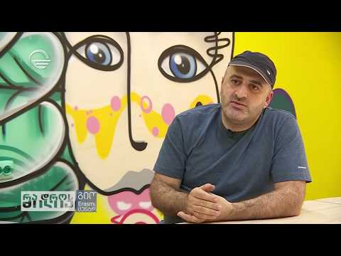 ერასმუს+ სტუდენტებისთვის და ახალგაზრდებისთვის