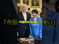 ㊗️10万回再生🎉高橋洋一と榛葉幹事長が高市早苗の外交を絶賛 #高市政権 #高市内閣 #日米首脳会談 #政治 #雑学 #shorts