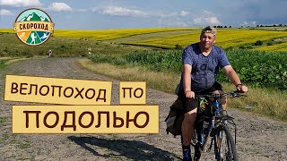 Велотур по Украине «Чарующее Подолье»
