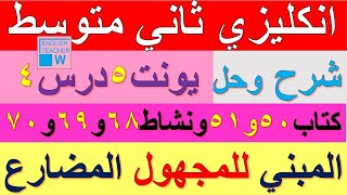 ملزمة انكليزي ثاني متوسط شرح يونت 5 درس 4 و حل تمارين صفحة كتاب ملون 50 ,51 و نشاط كراسة 68 , 69 ,70