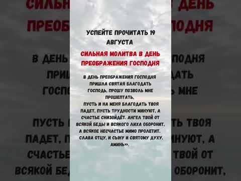 Сильная молитва в