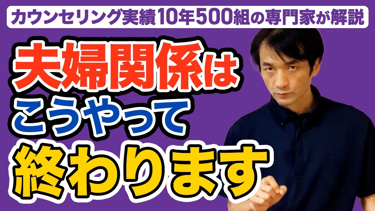 別れ・破局・離婚　～背後にある心のメカニズム～　夫婦関係修復の方法も教えます！
