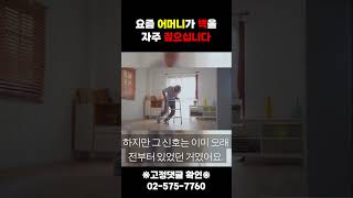요즘 부모님이 벽을 짚으신다면, 그냥 넘기지 마세요 #노인복지 #복지 #노인장기요양보험 #복지용구 #복지용구대여